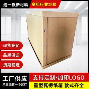 厂家蜂窝纸板箱大纸箱供货特大设备包装隔音房七层纸箱加厚