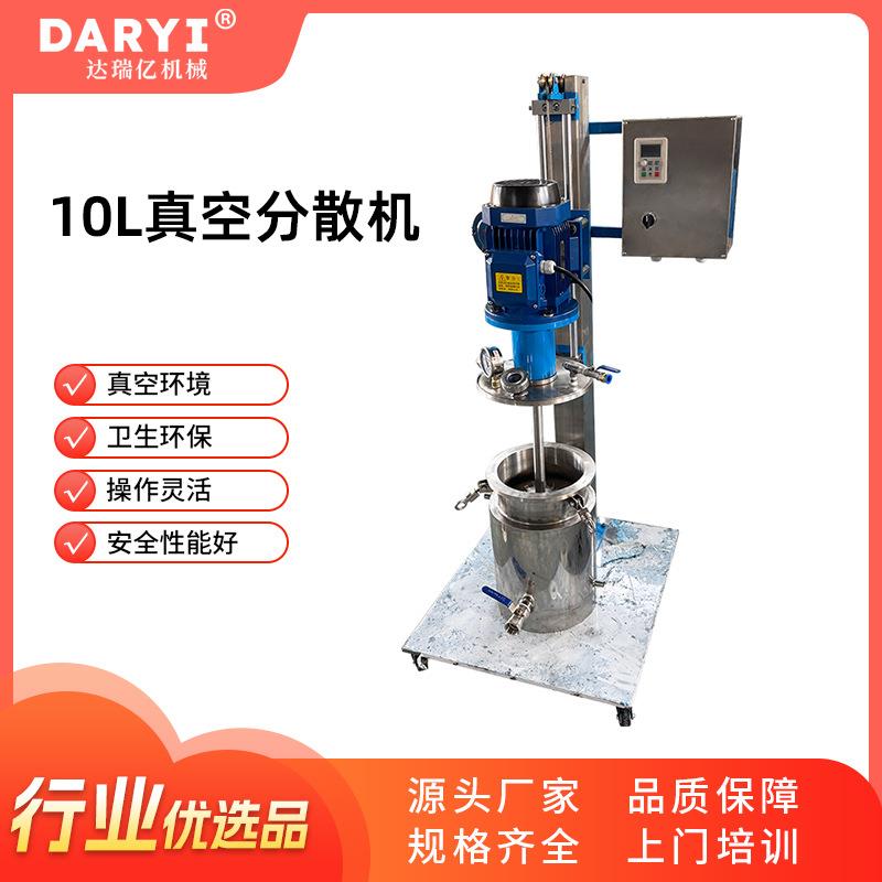 真空搅拌机现货10L小型实验室真空分散机中试密闭高速混合分散机