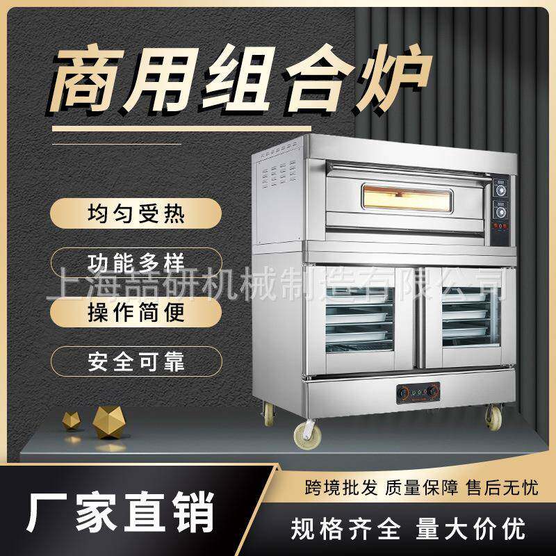 烤箱发酵箱一体机商用大型上烤下醒烘焙披萨烤炉10盘发酵箱组合炉