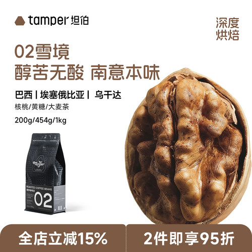 Tamper坦伯意式拼配咖啡豆深烘焙商用咖啡机咖啡豆美式黑咖02雪境
