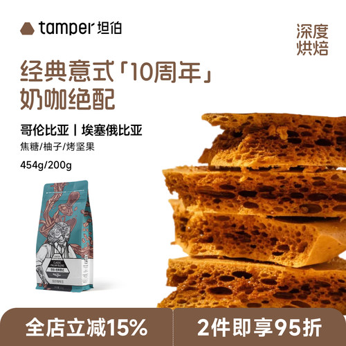 tamper经典意式纯阿拉比卡咖啡豆