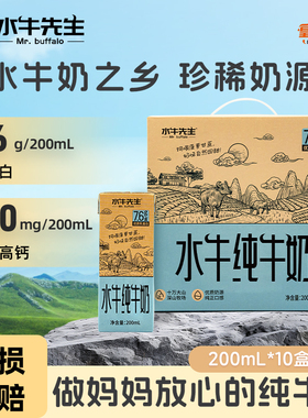 皇氏乳业水牛纯牛奶200ml*10盒水牛奶早餐学生儿童营养早餐牛奶