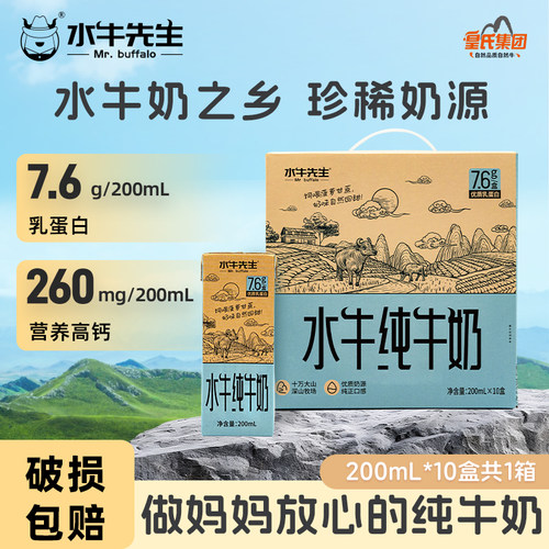 皇氏乳业水牛纯牛奶200ml*10盒水牛奶早餐学生儿童营养早餐牛奶