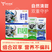 水牛先生纯牛奶10盒高钙奶10盒组合家庭装 营养牛奶儿童早餐奶两箱