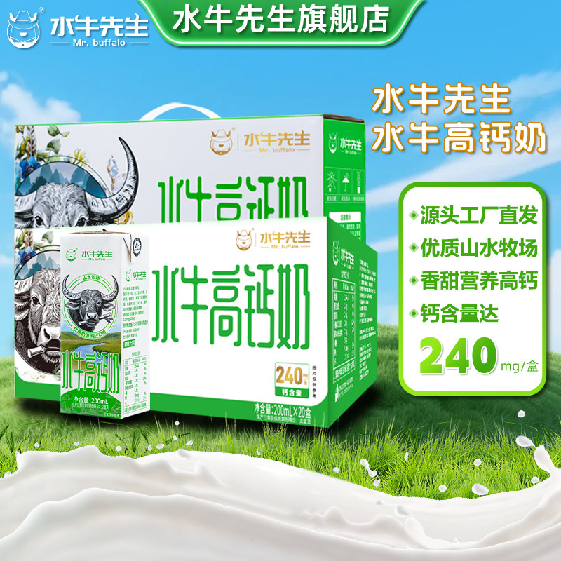 水牛先生高钙奶200ml整箱常温全脂调制乳品学生早餐广西香甜牛奶