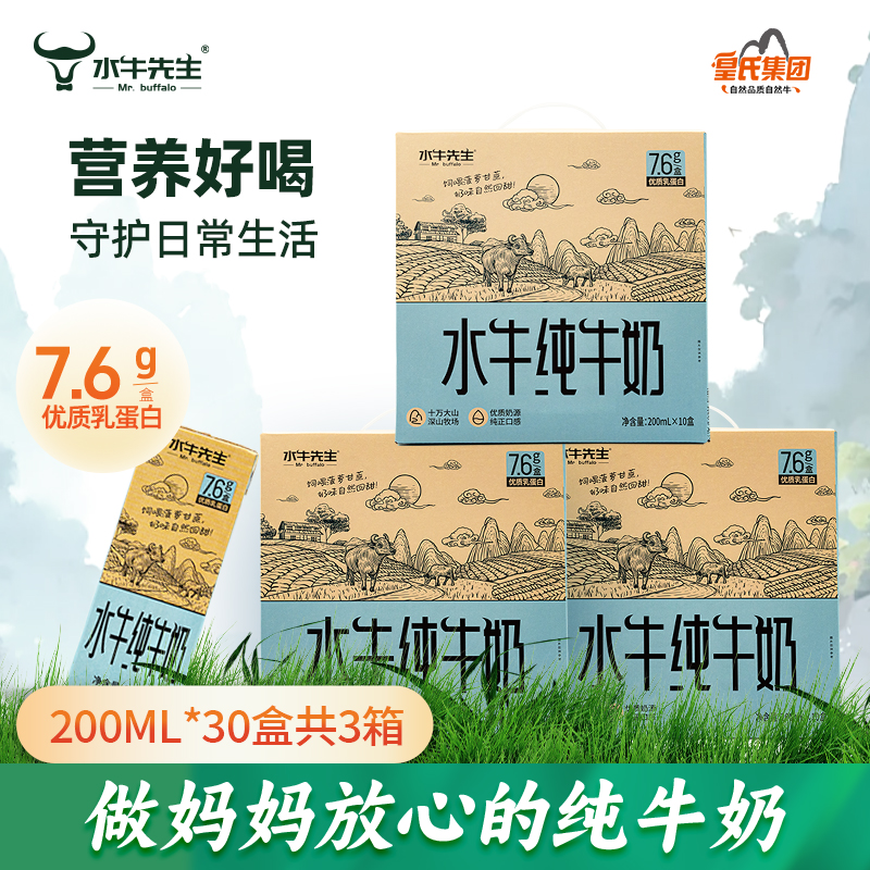 皇氏乳业水牛纯牛奶200ml*10盒