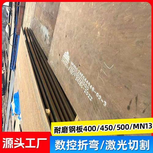 耐磨钢板400NM500NM450耐磨板规格齐厂家中厚板耐磨钢板现货
