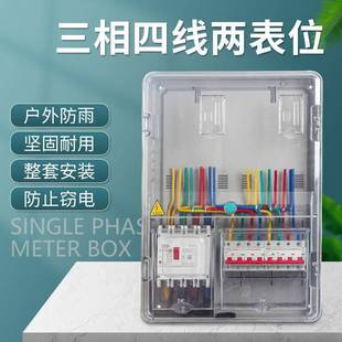 南网费控表箱非金属集中表箱三相二表2表位配电箱透明塑料控制箱