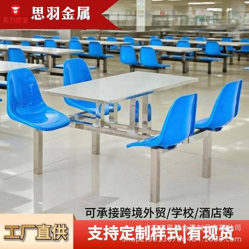 单位餐厅职工员工不锈钢连体468人桌椅学校工厂食堂餐桌椅靠背椅