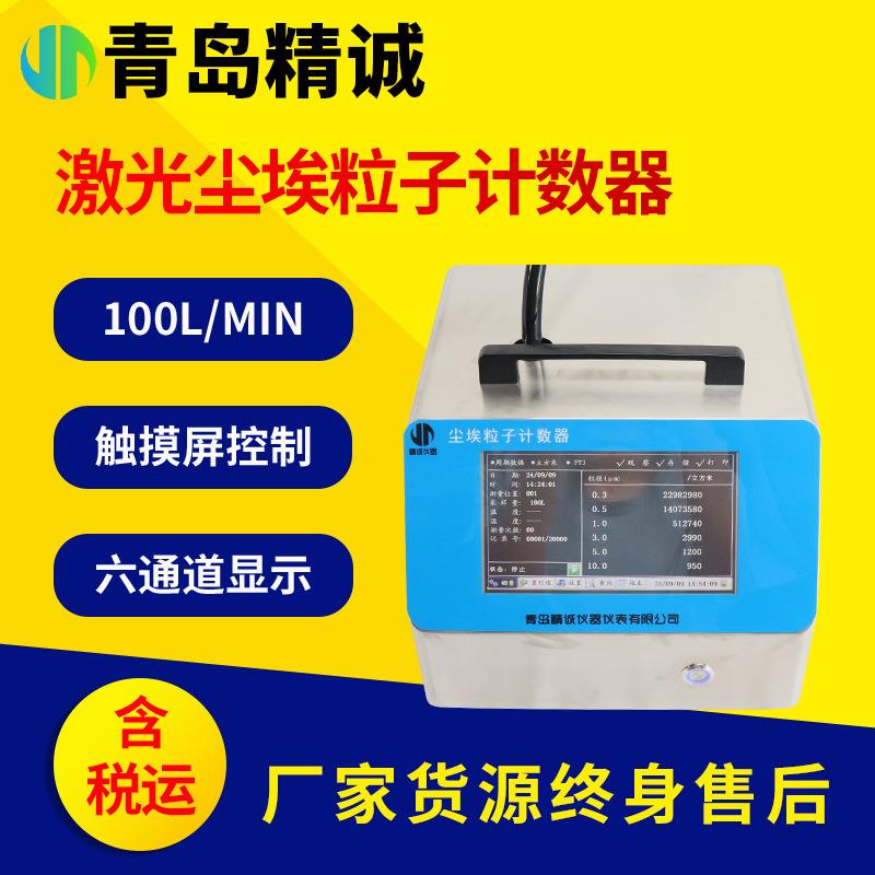 便携式激光尘埃粒子计数器空气粉尘气溶胶空间洁净度颗粒测定仪