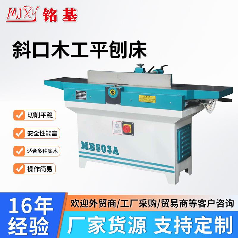 佛山重型木工斜口平刨床斜口刨MB504台式家具厂木材螺旋刀刨削机