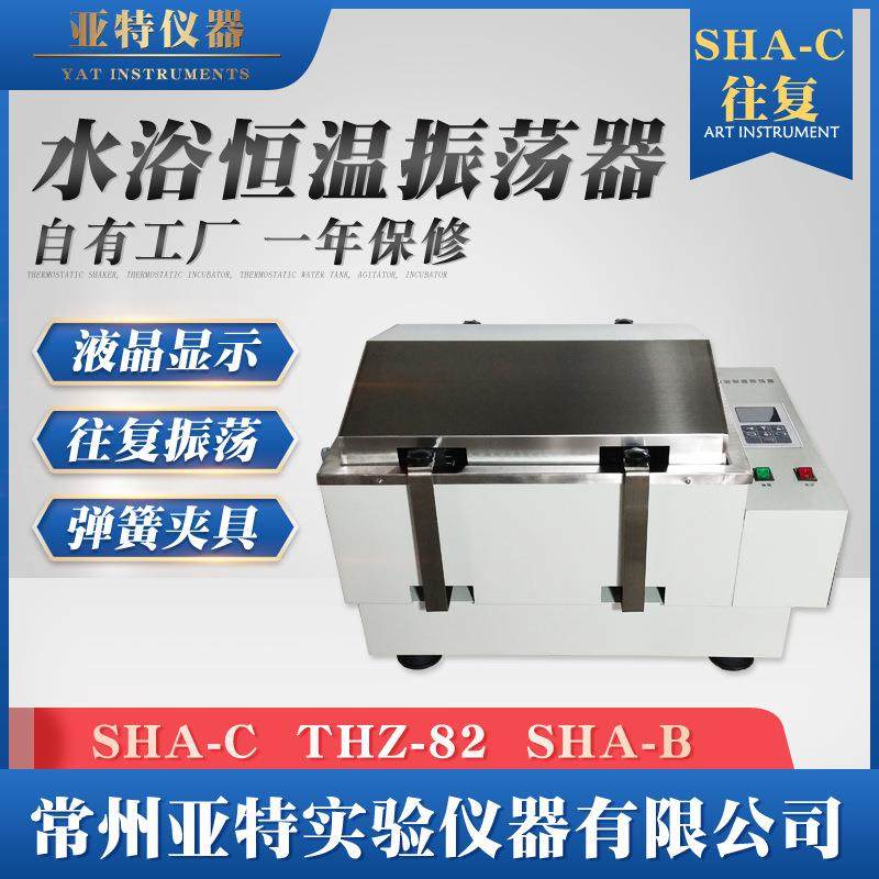 数显恒温水浴振荡器SHA-C往复恒温震荡摇的床液晶数显水浴往复,工业油品/胶粘/化学/实验室用品,其他实验室设备,淘宝优惠券,粉丝福利购,淘宝优惠卷