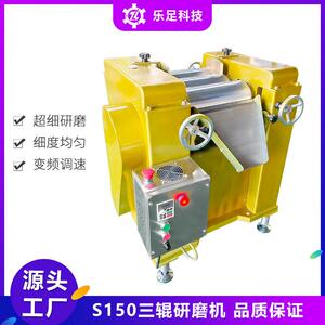 乐足s150变频调速合金钢不锈钢三辊研磨机小型色浆颜料三辊机
