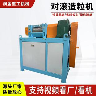 对滚挤压造粒机饲料颗粒机全自动肥料畜禽造粒设备对辊挤压造粒机