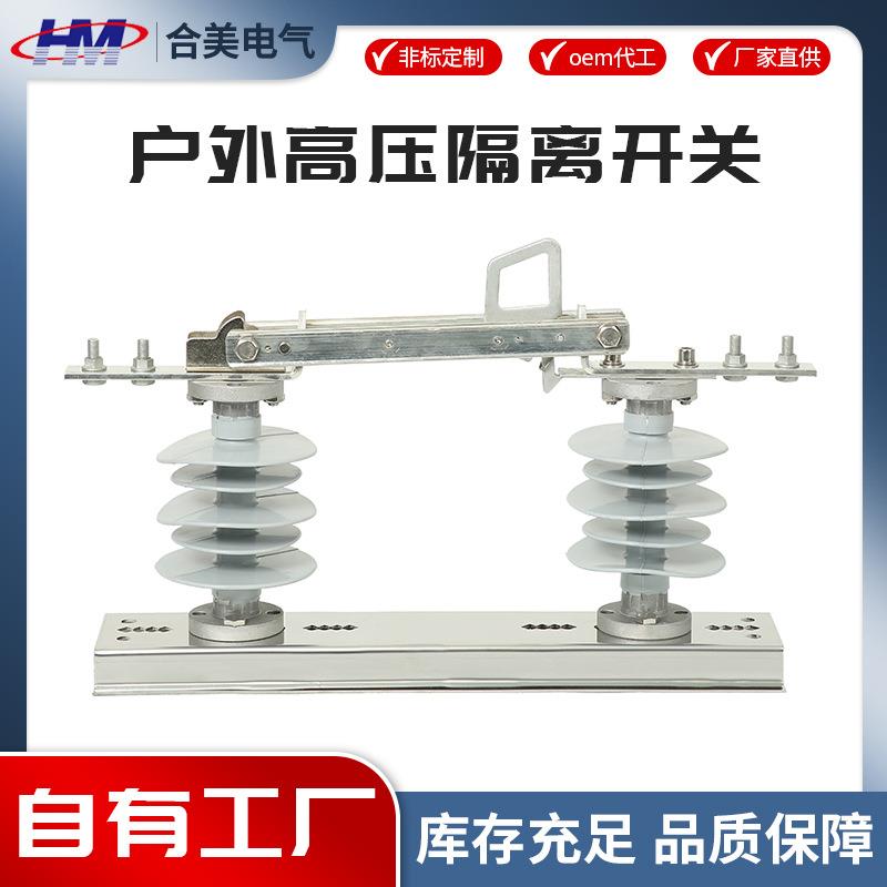 HDCD-12-1250A户外高压隔离开关