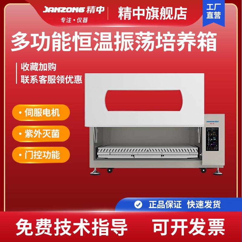 细胞微生物多功能恒温振荡培养箱实验室台式二氧化碳恒温培养