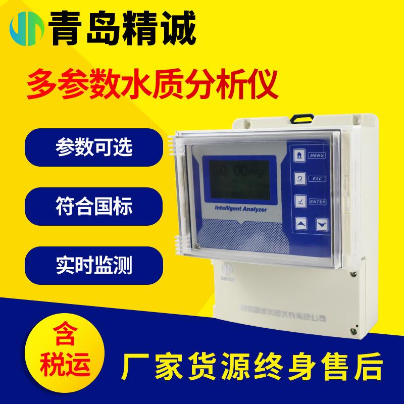 多参数COD在线水质监测仪余氯pH浊度水硬度电导率悬浮物分析仪
