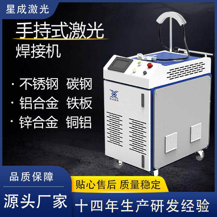 手持激光焊接机便携式门窗铁架子镀锌板圆管光纤移动小型激光焊机