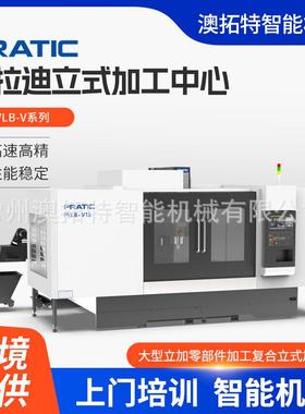 普拉迪数控机床大型立加零部件加工复合立式加工中心PVLB-V20