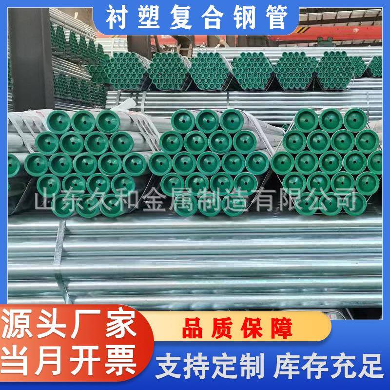 天津热镀锌内衬塑钢管钢塑复合管生活冷热水管包塑钢管厂家