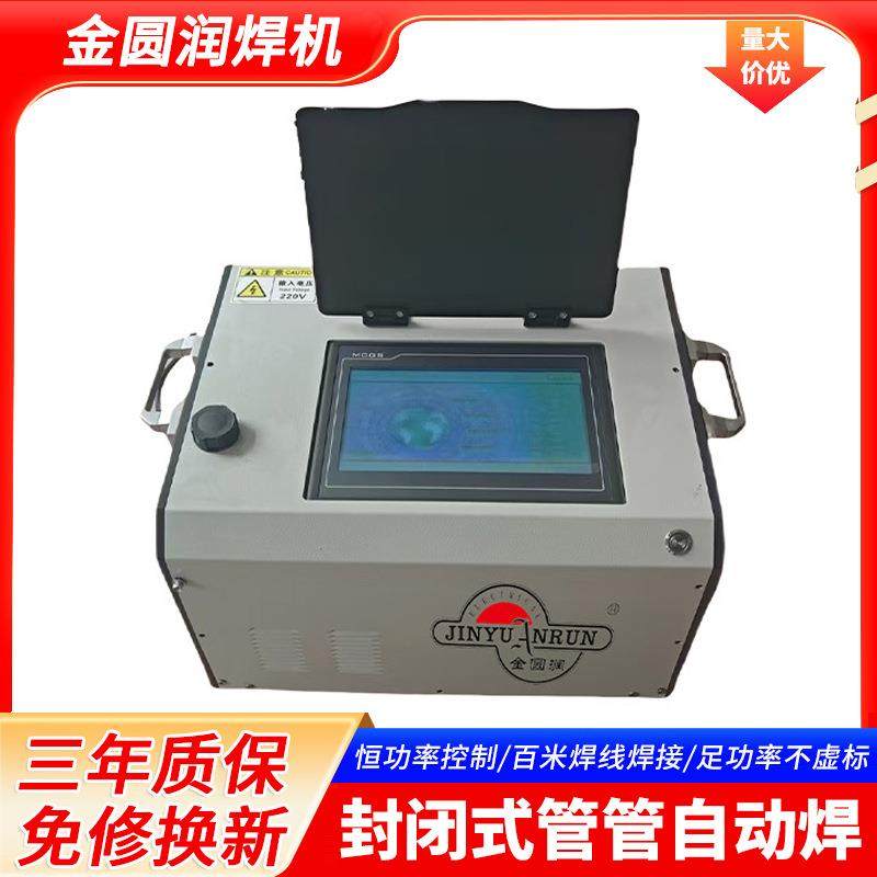 管管自动焊封闭式焊接机器不锈钢圆管焊机工业级全自动对接