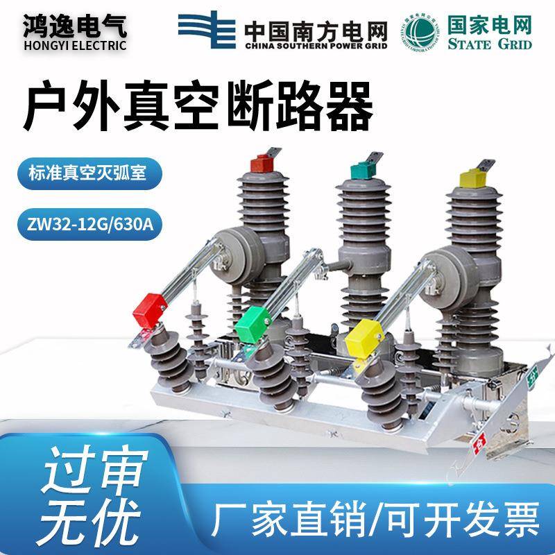 10KV高压ZW32真空-12FG断路器12G户外12柱杆上开关智能狗隔离刀闸