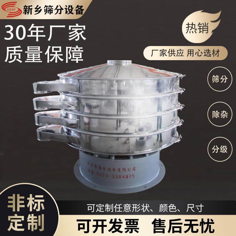 1-5多层超声波旋振筛厂家全不锈钢超声波旋振筛化工食品行业