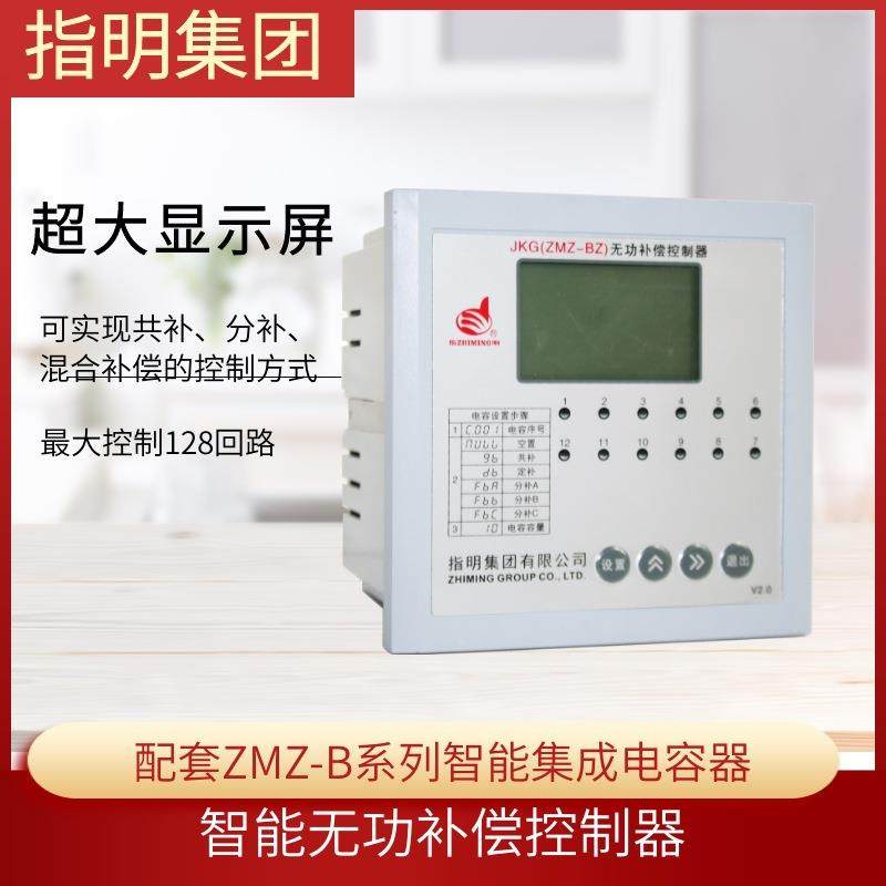 ZMZ-BZ智能无功补偿控制器配套ZMZ-B系列智能集成电容器