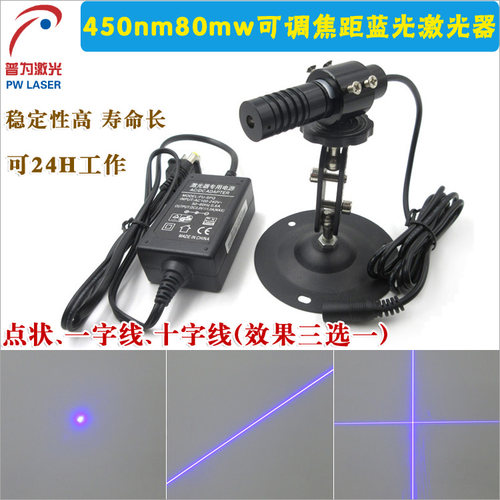 450nm 80mw可调焦距纯蓝光激光器科研实验用红外线激光模组蓝光灯