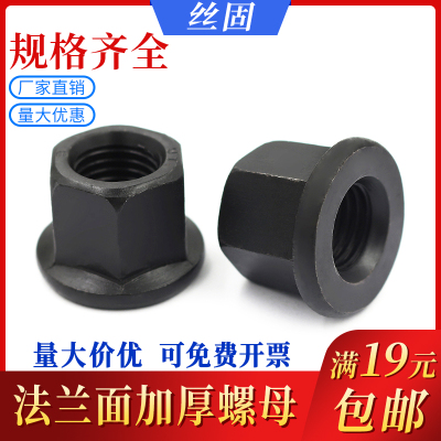 法兰带垫螺帽法兰压板螺母M10M12M14M16M18M20M22M2430M36