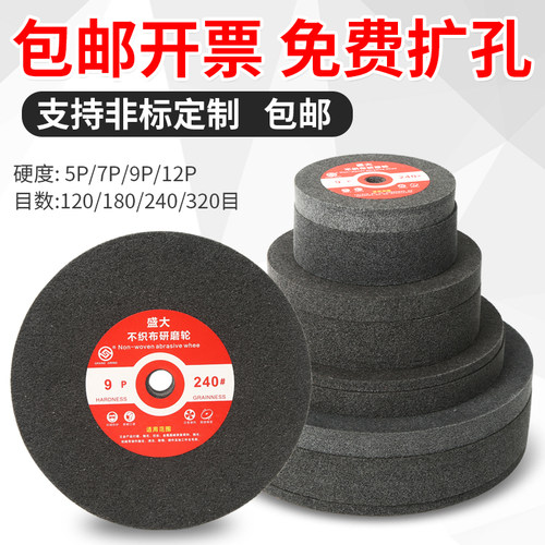 包邮盛大尼龙纤维轮不织布抛光不锈钢金属拉丝研磨轮9P12P250 300