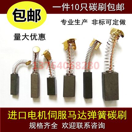 电动工具马达弹簧跑步机碳刷 2*3*15/4*5*20/5*6*7*14*16*18*25