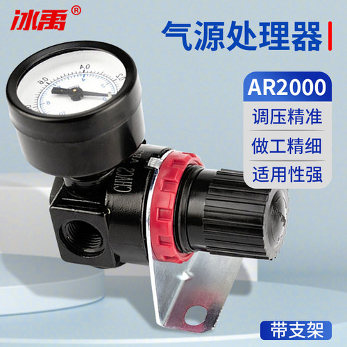 冰禹 气源处理器 调压阀 AR-2000带压力表支架 BYA-122