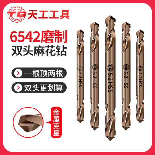 天工6542磨制双头麻花钻