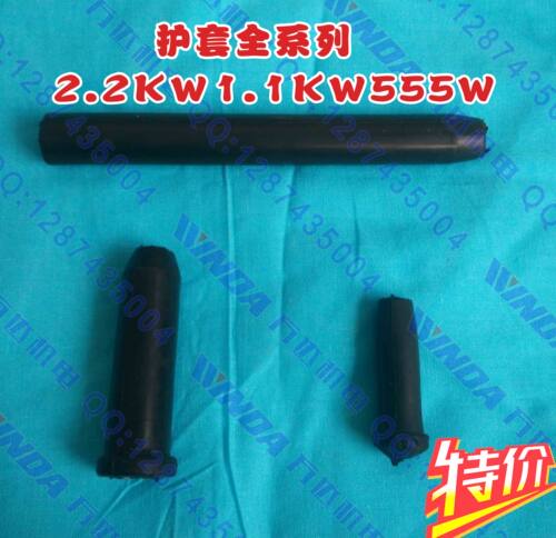 2.2水泵护线套 2.2KW 1.1 550 耐油标五胶 各种型号护套 万达机电