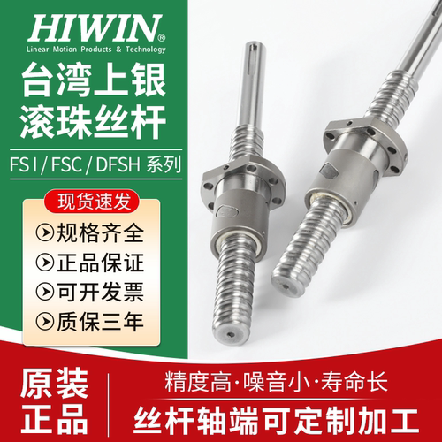 台湾HIWIN上银滚珠丝杆螺
