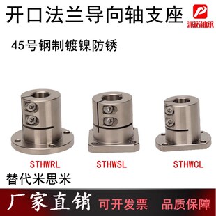 GBL02法兰轴承座45号钢制电镀镍 光轴固定座开口导向轴支座STHWRL
