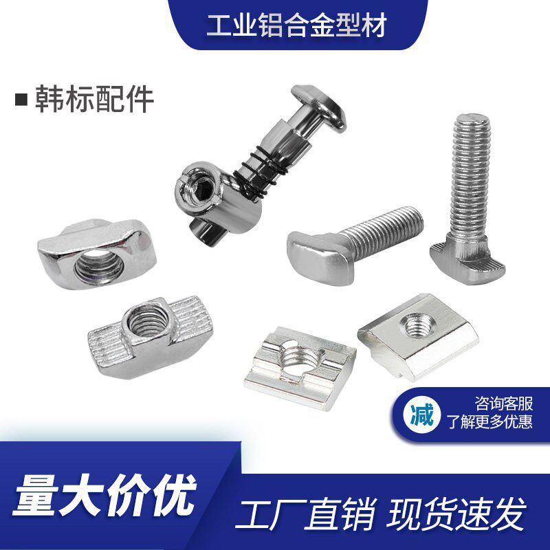 工业铝型材配件韩标T型滑块螺母锚式连接件变径螺丝预埋后装螺母图片