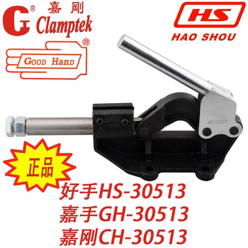 台湾嘉刚嘉手好手推拉式快速夹具夹钳肘夹工装快夹HS/GH/CH-30513