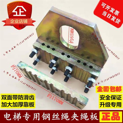 巨人通力电梯夹绳板/钢丝绳夹板/电梯夹绳器/起吊钢丝绳/提绳器