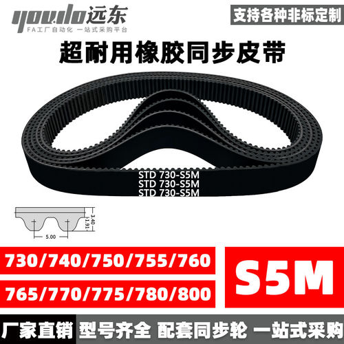 同步带STDS5M-730/4689