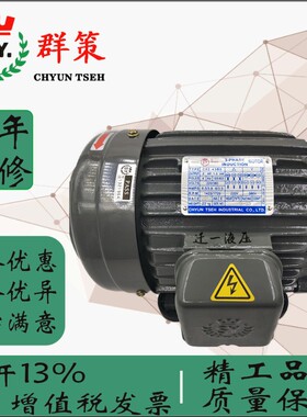 台湾SY群策电动机 0.75KW 1.5 2.25 3.75 5.6 C01-43BO 1HP 2 3 5