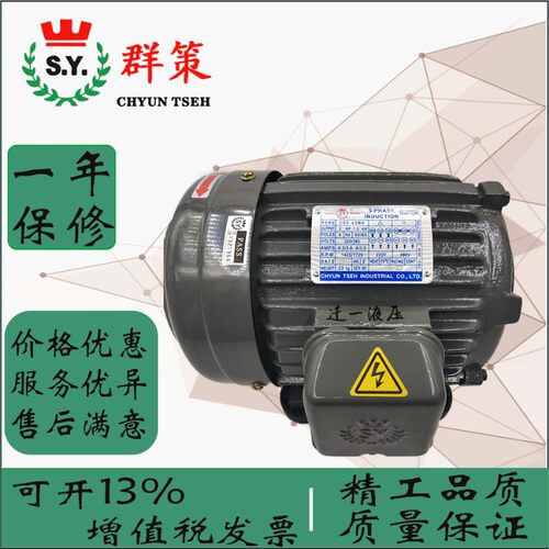 台湾SY群策电动机 0.75KW 1.5 2.25 3.75 5.6 C01-43BO 1HP 2 3 5