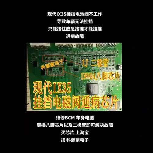 1NV04DP 现代车系ix35挂挡电磁阀不工作易损八脚芯片全新 1NV04D