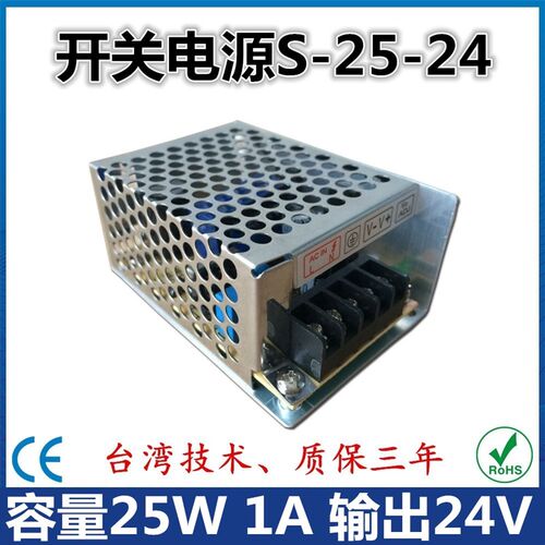 开关电源S-25-24 单相输出交流变直流 25W DC24V1A LED屏监控
