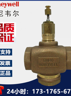 正品霍尼韦尔V5011P1004 1012 1020 1038电动二通调节阀螺纹水阀