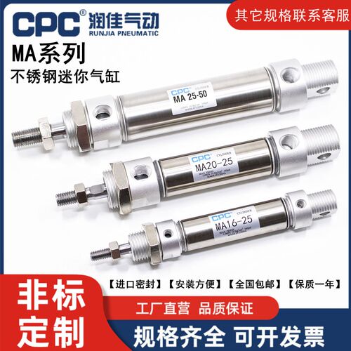 CPC气动迷你气缸MA16/20/25/32/40-10/25/50/75/100*150X200-S-CA