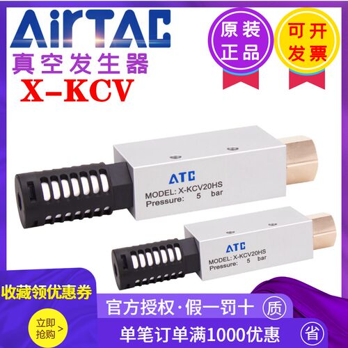 原装正品亚德负压真空发生器X-KCV05 10 15 20 25 30HS-CK带开关