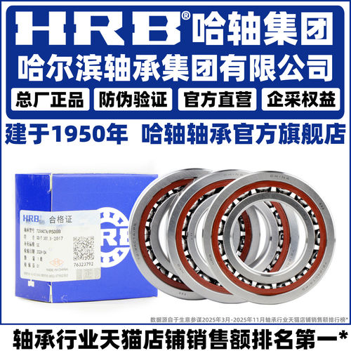 HRB哈尔滨轴承71946AC