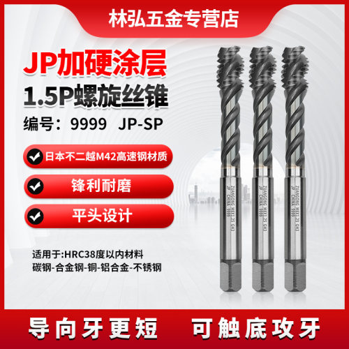 ZUANGONG高性能1.5P短导向 9999 JP加硬涂层平头螺旋丝锥M2-M12